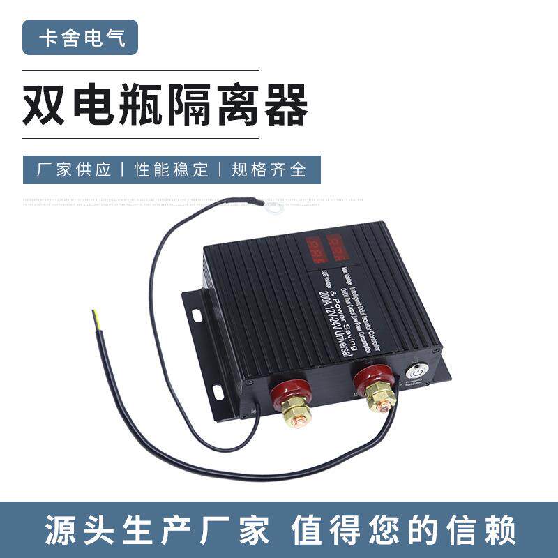 汽车双电瓶隔离器 150A200A250A12V24V房车改装电瓶保护器控制器