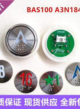 贝思特电梯按钮A4J18638/A4N18639/BAS100/A3N18489/A4J18488按键