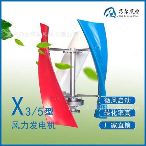 新款X型磁悬浮垂直轴风力发电机微风启动静音运行300w200w100W