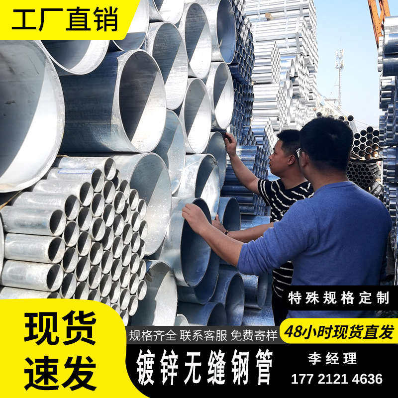 热镀锌无缝钢管无缝管圆管铁管108镀锌钢管直缝管空调走水镀锌