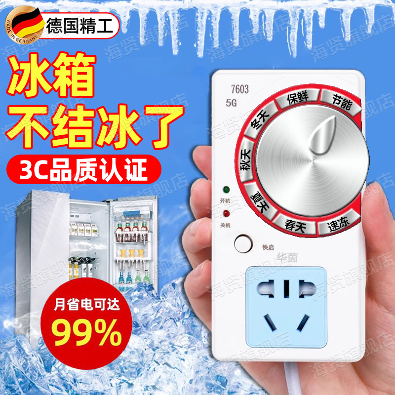 德国冰箱温控器通用数显智能全自动原装电子调温控制器除霜冰神器