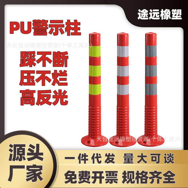 塑料警示柱pu防撞立柱弹力柱交通道口标反光分道体橡胶隔离桩路障