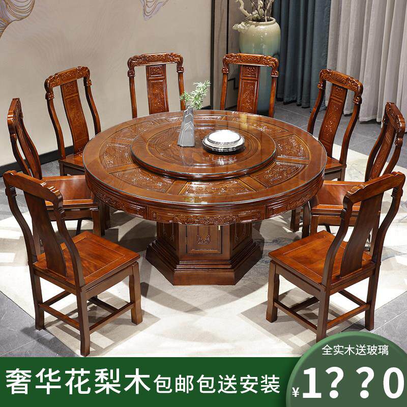 全实木彷古餐桌椅组合中式花梨木饭桌带转盘红木家俱圆桌家用雕花
