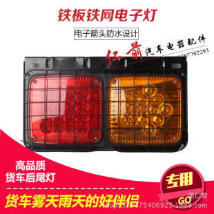 东风153后尾灯挂车灯LED电子灯铁板铁网12V24V节能大货车通用