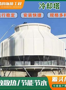 DBNL3工业逆流玻璃钢冷却塔圆形冷却塔节能制冷水塔