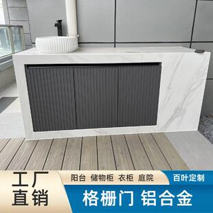 庭院铝合金柜门户外整体橱柜门室外防水金属格栅门百叶门铝艺定制