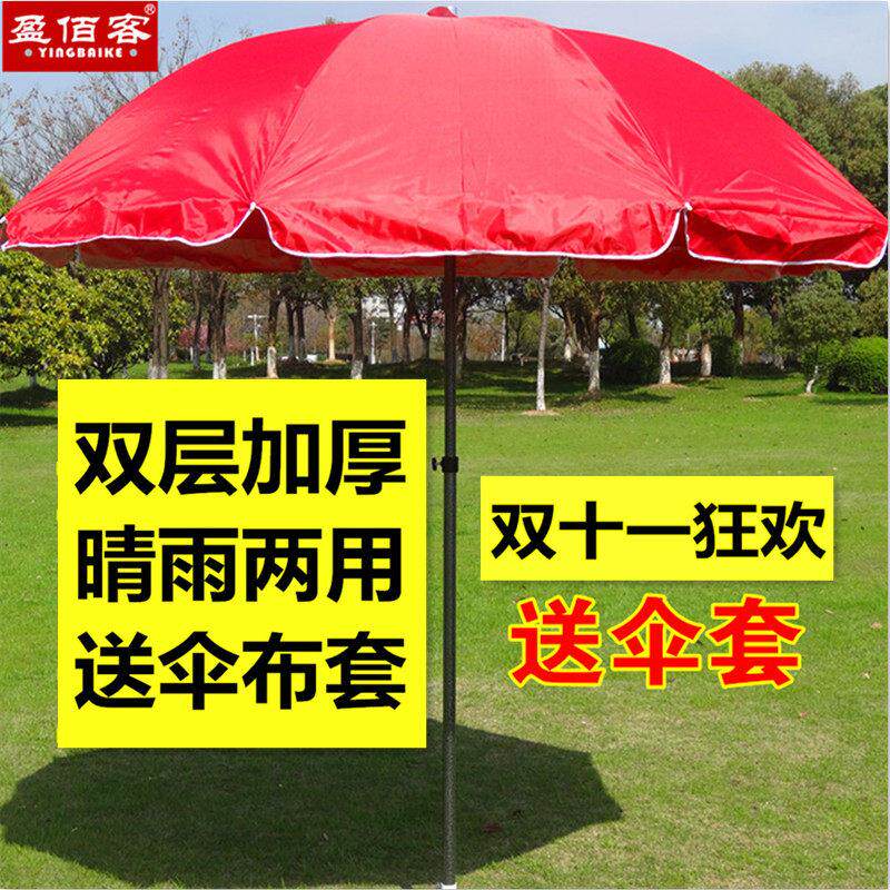 盈佰客大号户外遮阳伞双层加厚布沙滩伞摆摊伞庭院伞遮阳伞广告伞