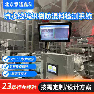 颜色识别 厂家直销流水线编织袋防混料检测系统 字符识别