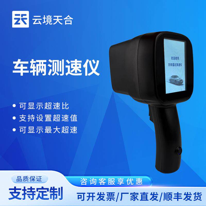 车辆测速仪 便携式机动车测速仪移动雷达测速仪 多功能移动测速仪