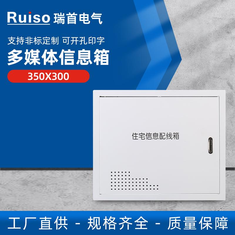 网络布线弱电箱多媒体信息箱350X300家庭智能光纤集线配电箱