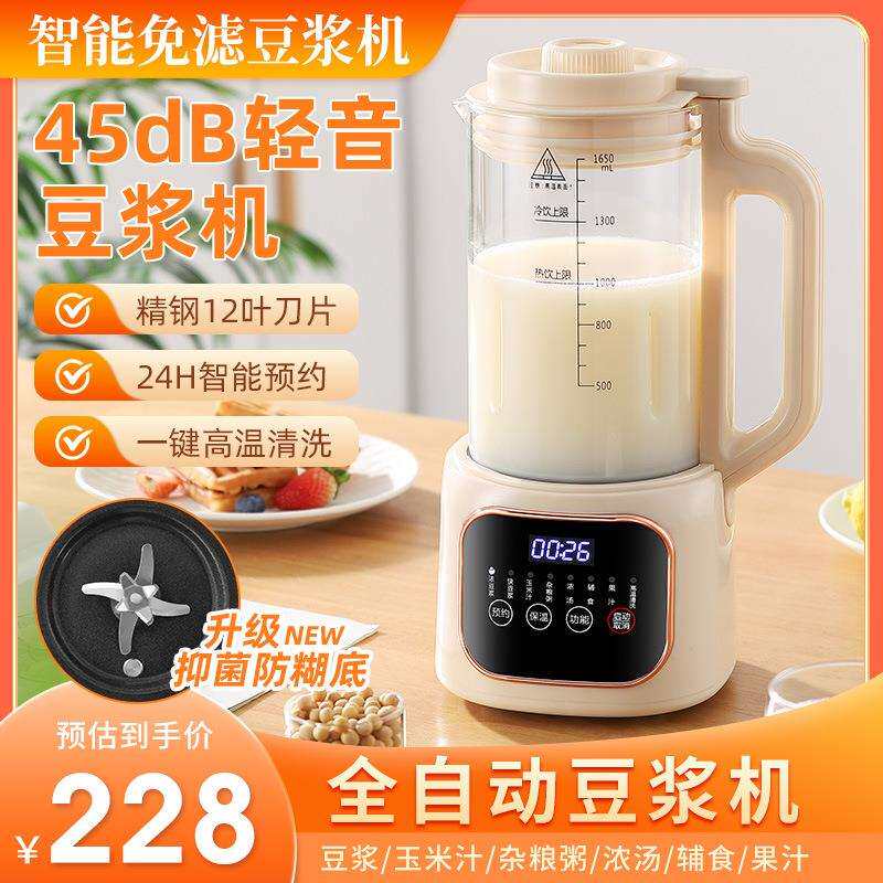 多功能智能破壁机小型迷你豆浆机家用全自动静低音无渣免滤榨汁机