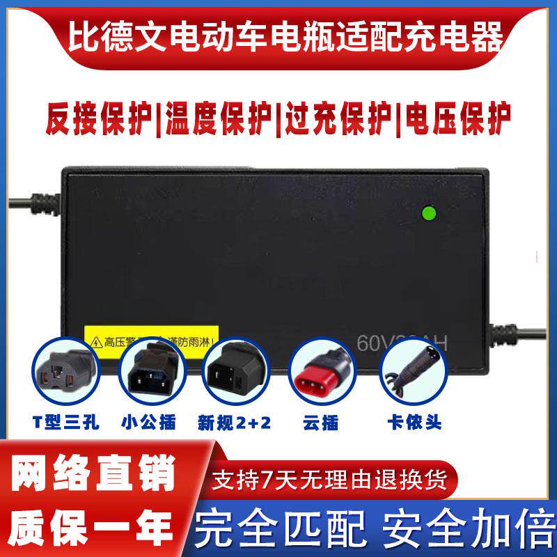 比德文电动车锂电池充电器48V2A3A5A54.75V58.4V小公插三圆针云插