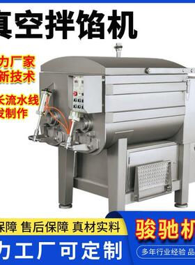 商用300型真空拌馅机304不锈钢双绞龙肉馅搅拌机香肠饺子馅料