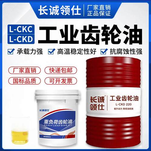 工业齿轮油CKC/CKD中重负荷100#150#220号机械润滑油16L大桶200L
