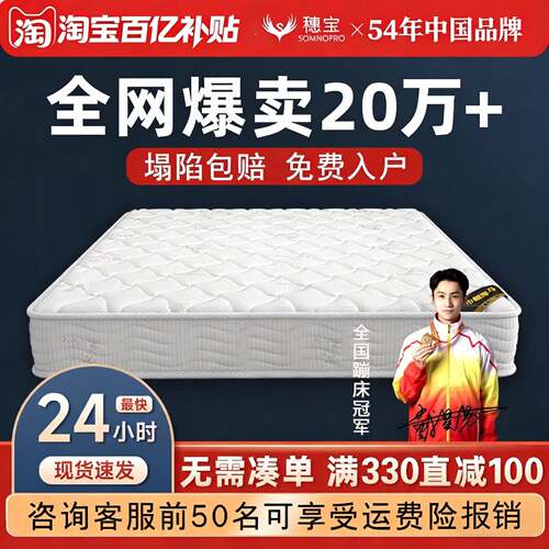 穗宝床垫软垫家用席梦思独立弹簧椰棕硬垫卧室巾帼官方厚20cm租房