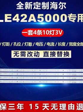 适用海尔LE42A5000电视机背光灯条 GR42D10-ZC15F-02 303GR420031