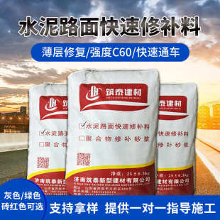 高强度水泥路面快速修补料 道路修复材料混凝土地面修补砂浆