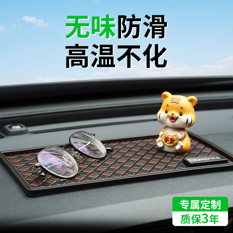 车载置物垫车内手机摆件垫车用垫子中控仪表台耐高温垫汽车防滑垫
