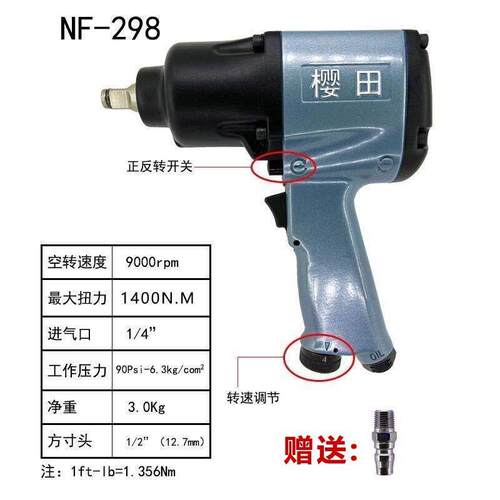 樱田NF238气动扳手298小气动扳手汽修工业级风动冲击气动扳手樱田