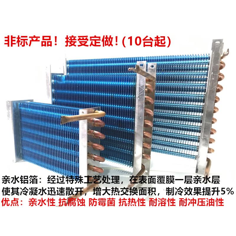 蒸发器冷凝器制冷 冷柜展示柜冰柜冷藏室 风冷水冷小型铜管散热器