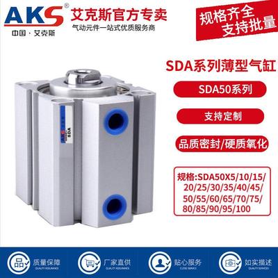 AKS小型气缸大推力薄型气缸SDA50/63/X5X10X15X20X30X40X50X60X10