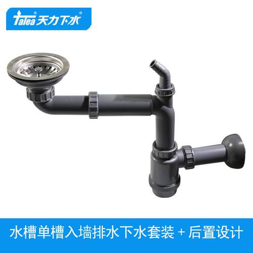 天力厨房单槽水槽下水器 洗菜盆后置排水下水管 省空间Z5001C015