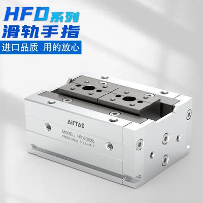 气动导轨滑台夹爪手HFD20X40 12X10 25 50 16X15 30 60 8X8 15 30