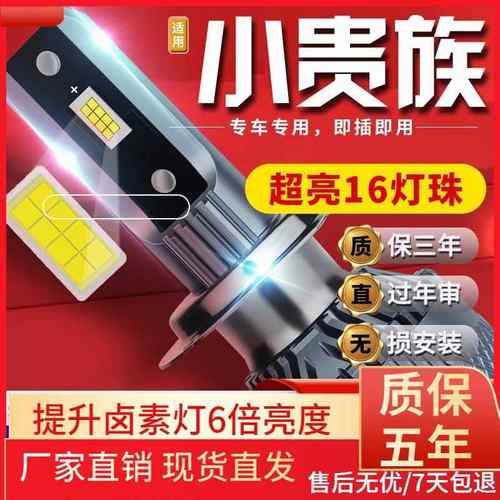 适用于双环SCEO小贵族来宝SRV汽车前大灯led远光灯近光灯远近一体