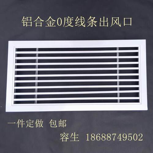定制中央空调百叶出风口铝合金0度线 线条固定百叶窗通风口定做风