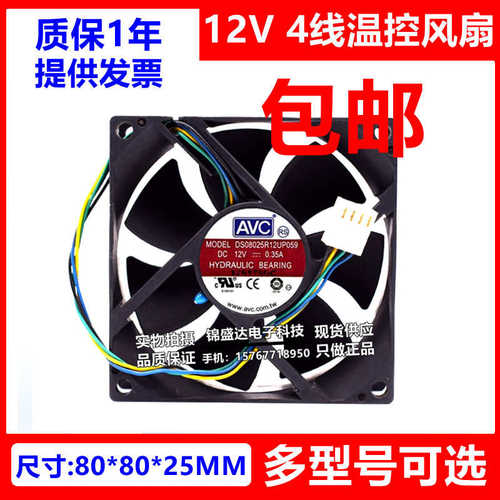 AVC 8025 12V 0.35A DS08025R12UP059 8025 4线 PWM调速风扇