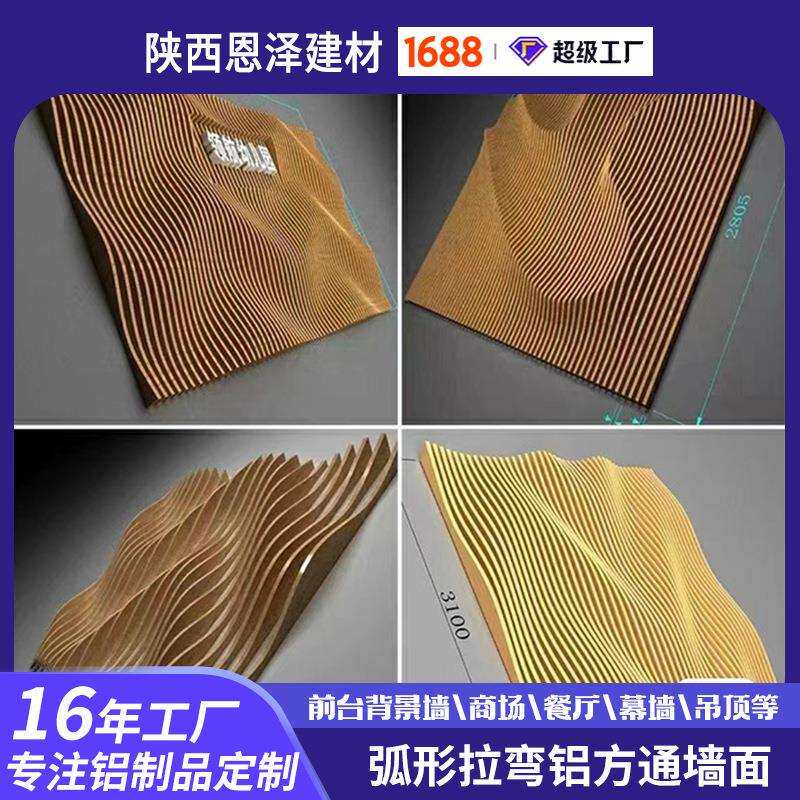 拉弯弧形铝方通仿木纹波浪吊顶异形铝方通厂家直销设计造型方通