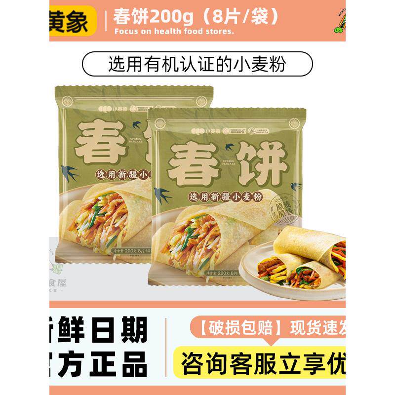 小黄象春饼卷饼原味鸡蛋卷饼早餐手抓饼煎饼加热即食早餐8片/袋