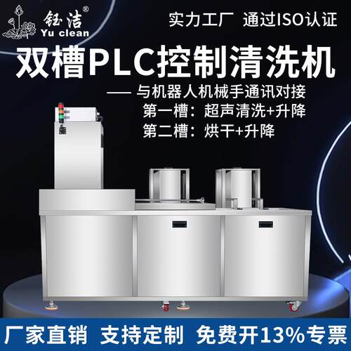 钰洁工业大型多槽PLC触控屏超声波清洗机 带冷凝鼓泡慢拉抛动过滤