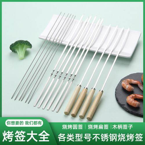 烧烤签不锈钢烧烤签子扁签子烧烤针羊肉串穿串签铁签烤肉签子