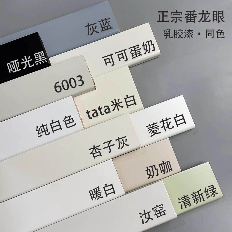 北京奶油风纯实木踢脚板极窄极简踢脚线 线弧形圆弧墙贴角线 线菱