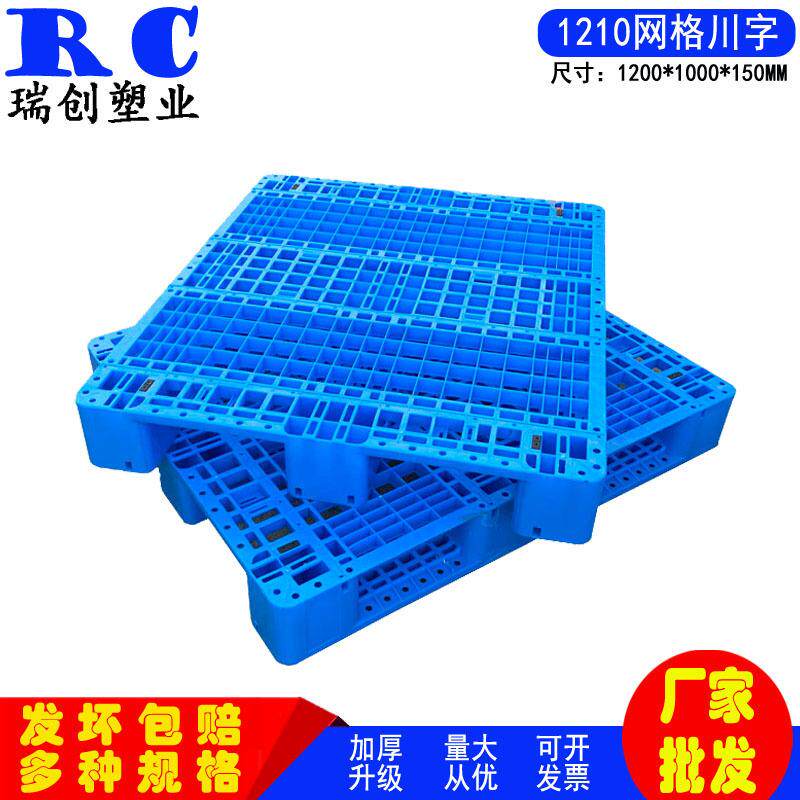 网格川字型塑料托盘1210叉车垫板可加钢管仓库货架垫仓板加厚栈板
