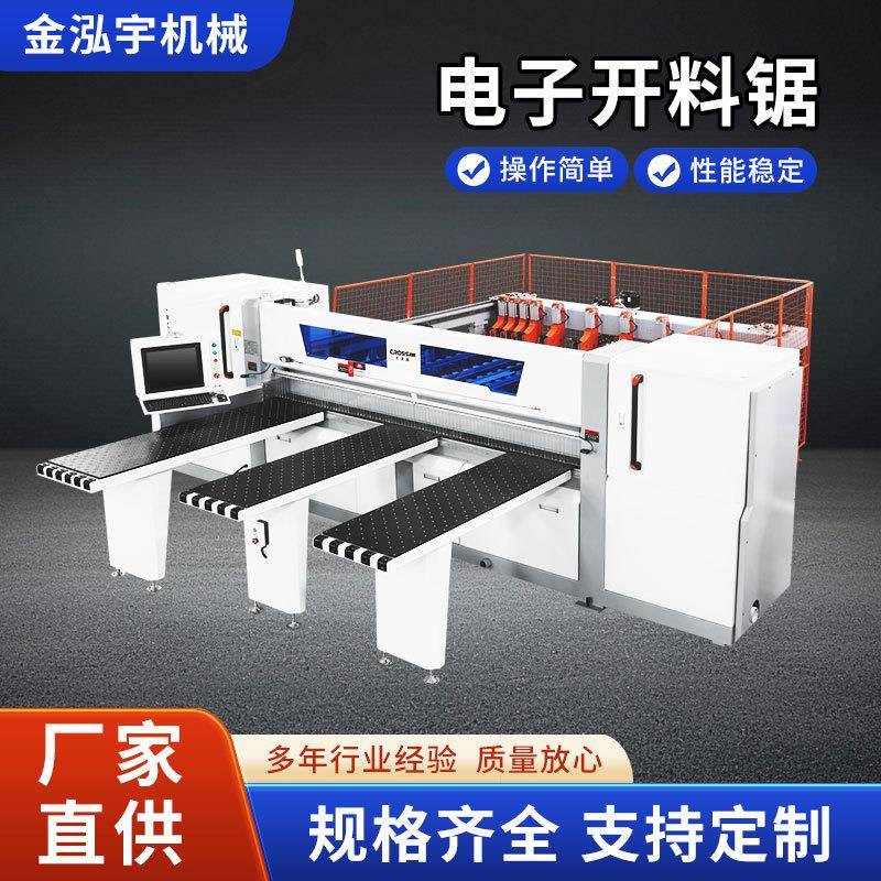 广东重型伺服电子开料锯加大电脑锯CMJ2850数控电子开料锯厂家