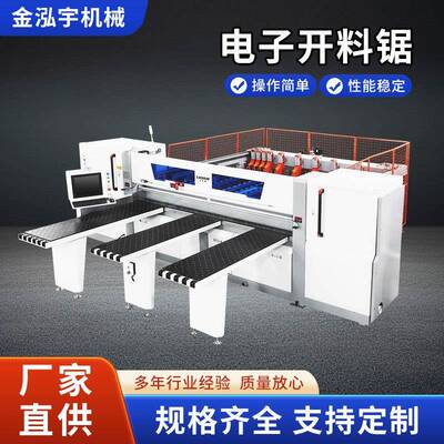 广东重型伺服电子开料锯加大电脑锯CMJ2850数控电子开料锯厂家