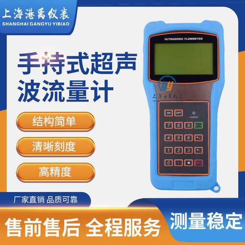手持式超声波流量计便携式明渠智能带远传智能远传
