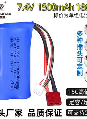 伟力12428遥控车7.4V 1500mAh锂电池15C倍率圆柱18650高速车电池
