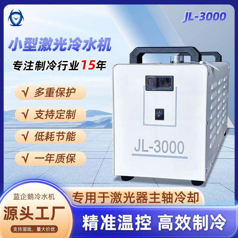 蓝企鹅小型激光冷水机恒温双控制冷设备激光器切割焊接冷水机水箱