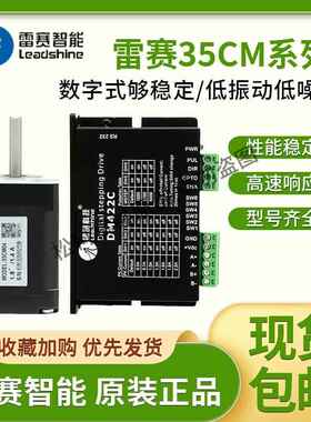 深圳雷赛智能 步进电机35CM015步进驱动器 DM422S 28CM010 35CM04