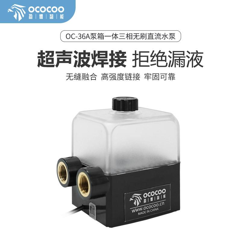 盈博泵箱一体水泵OC-36A升级版无刷直流静音耐高温水冷散热循环泵