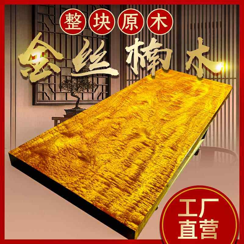 金丝楠木水波纹大板 实木榫卯茶桌 可作餐桌办公桌 简约新中式