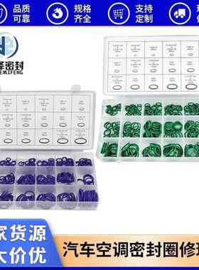 厂家直销270pcs汽车空调修理盒空调密封圈绿色O型圈18格套盒