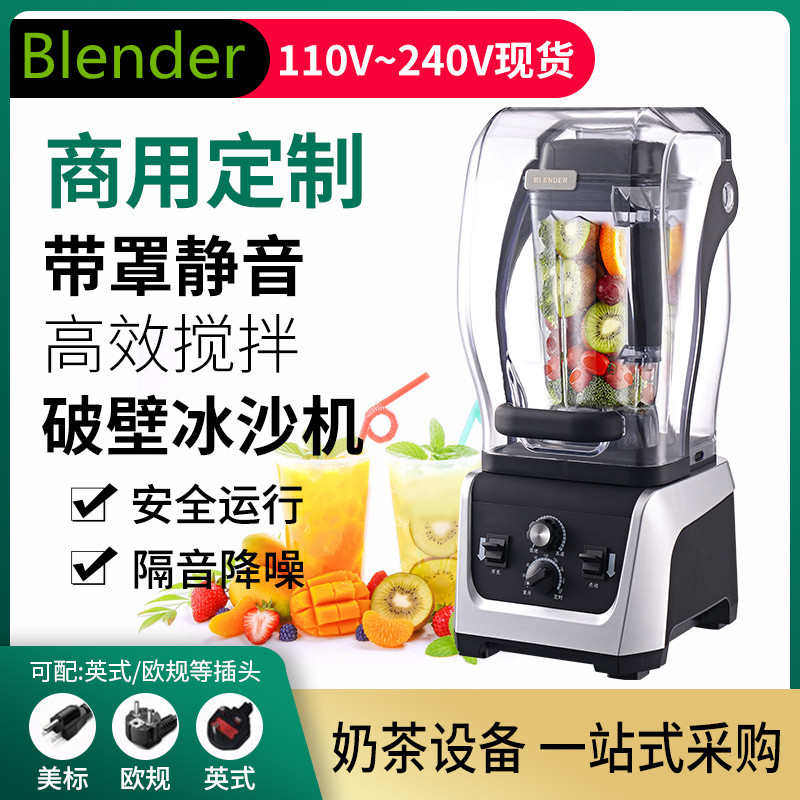 110V伏静音沙冰机商用奶茶店带罩刨冰机果汁机破壁机出口BLENDER