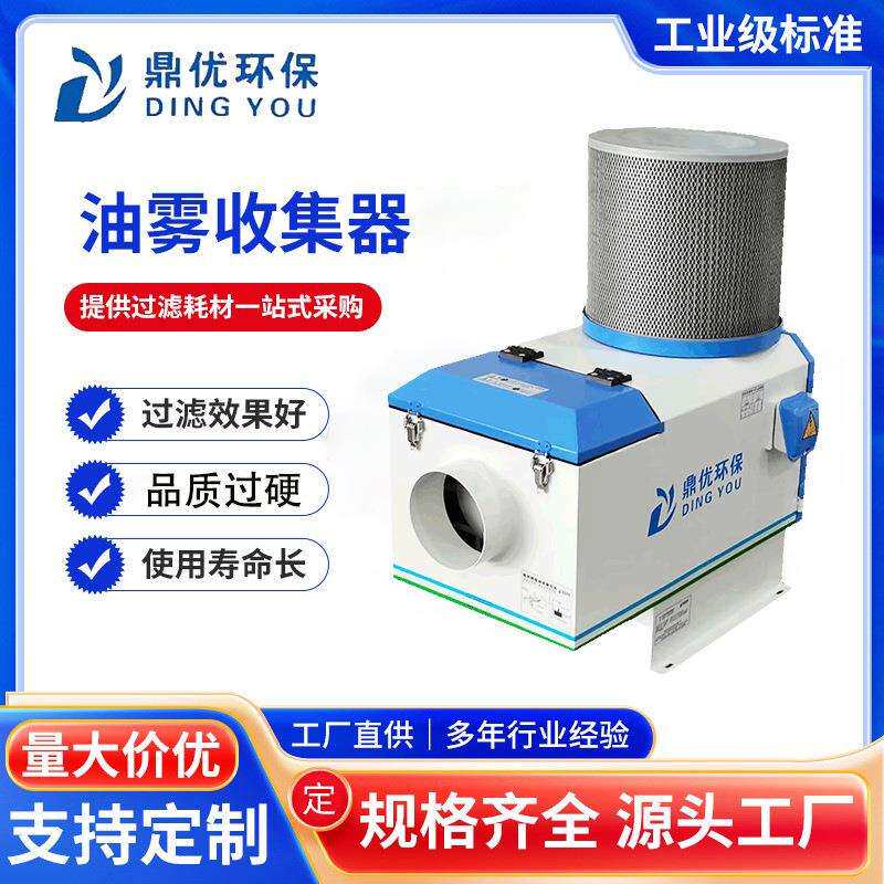 精密车床油烟油雾机净化器稳定型深度净化油雾收集器环保设备