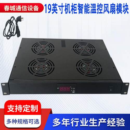 19英寸机柜温控风扇机架式机柜航空箱散热风扇威图柜机箱智能风扇