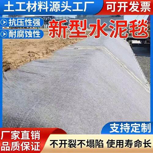 鱼塘护坡水泥毯沟渠基坑防水覆合材料硬化水渠混凝土永久使用新型