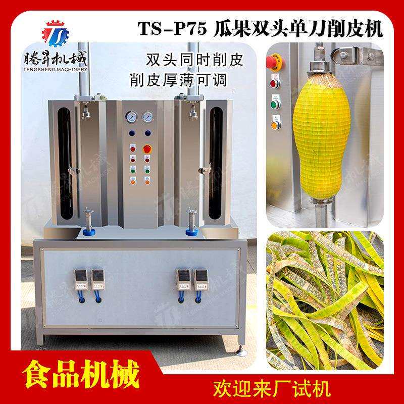 商用南瓜双头去皮机菠萝西瓜蜜瓜冬瓜电动双头单头脱皮机去皮机